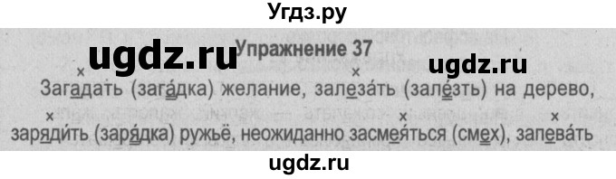 ГДЗ (Решебник №3 к учебнику 2014) по русскому языку 5 класс Л.А. Мурина / часть 2 / упражнение / 37