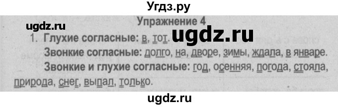 ГДЗ (Решебник №3 к учебнику 2014) по русскому языку 5 класс Л.А. Мурина / часть 2 / упражнение / 4