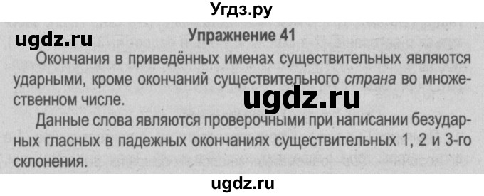 ГДЗ (Решебник №3 к учебнику 2014) по русскому языку 5 класс Л.А. Мурина / часть 2 / упражнение / 41