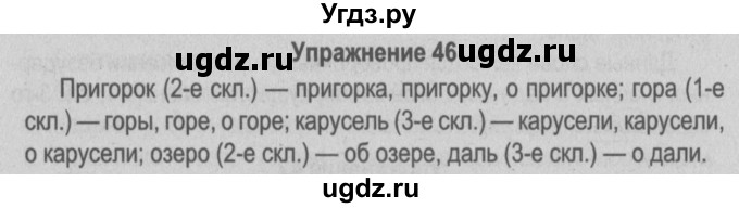 ГДЗ (Решебник №3 к учебнику 2014) по русскому языку 5 класс Л.А. Мурина / часть 2 / упражнение / 46