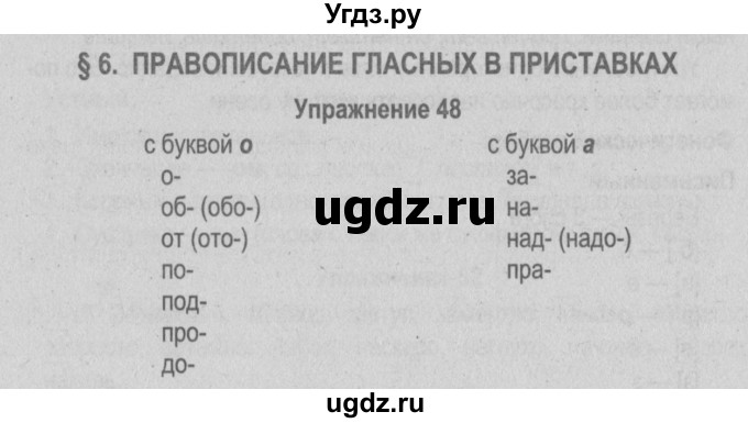 ГДЗ (Решебник №3 к учебнику 2014) по русскому языку 5 класс Л.А. Мурина / часть 2 / упражнение / 48