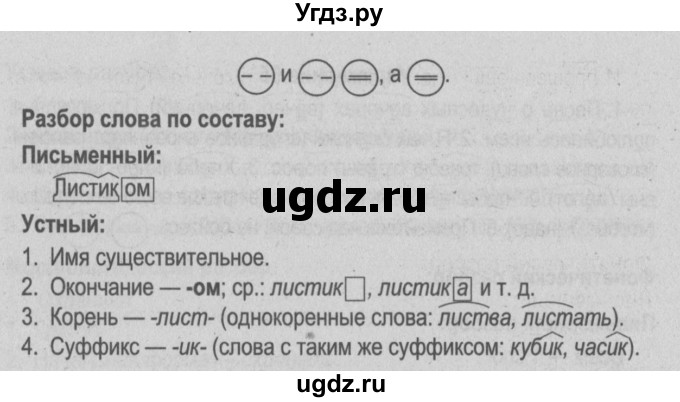 ГДЗ (Решебник №3 к учебнику 2014) по русскому языку 5 класс Л.А. Мурина / часть 2 / упражнение / 51(продолжение 3)