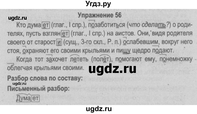 ГДЗ (Решебник №3 к учебнику 2014) по русскому языку 5 класс Л.А. Мурина / часть 2 / упражнение / 56