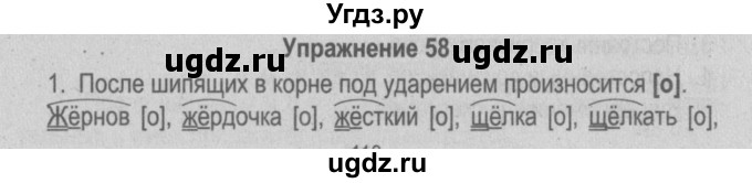 ГДЗ (Решебник №3 к учебнику 2014) по русскому языку 5 класс Л.А. Мурина / часть 2 / упражнение / 58