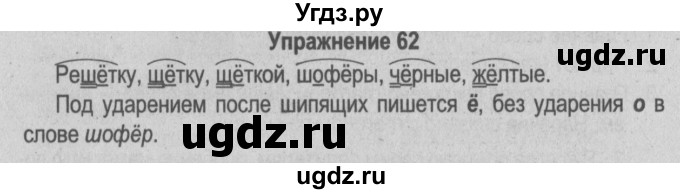 ГДЗ (Решебник №3 к учебнику 2014) по русскому языку 5 класс Л.А. Мурина / часть 2 / упражнение / 62