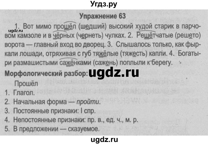 ГДЗ (Решебник №3 к учебнику 2014) по русскому языку 5 класс Л.А. Мурина / часть 2 / упражнение / 63