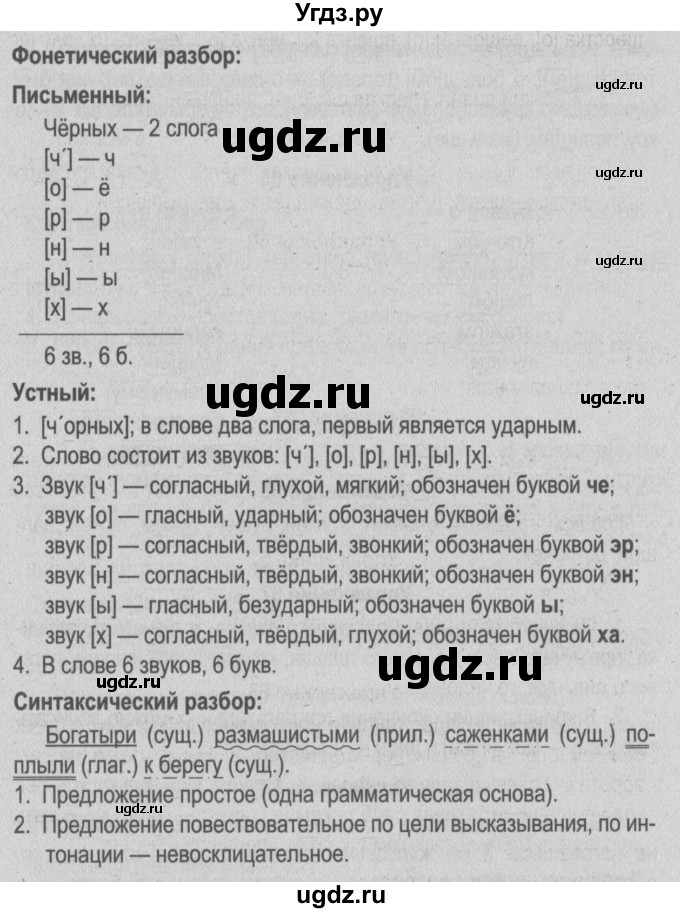 ГДЗ (Решебник №3 к учебнику 2014) по русскому языку 5 класс Л.А. Мурина / часть 2 / упражнение / 63(продолжение 2)