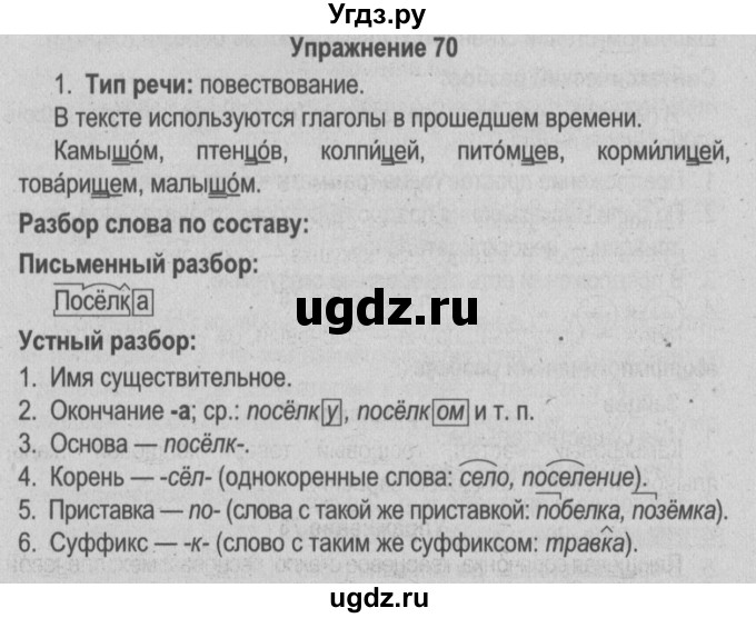 ГДЗ (Решебник №3 к учебнику 2014) по русскому языку 5 класс Л.А. Мурина / часть 2 / упражнение / 70