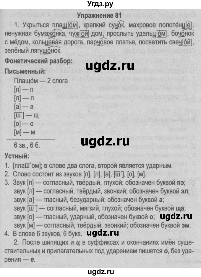 ГДЗ (Решебник №3 к учебнику 2014) по русскому языку 5 класс Л.А. Мурина / часть 2 / упражнение / 81