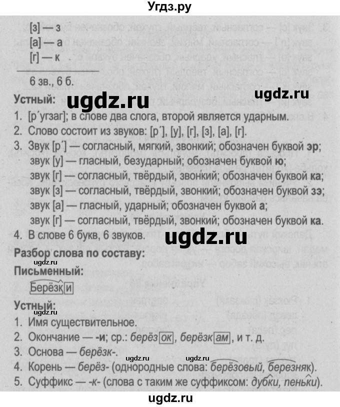 ГДЗ (Решебник №3 к учебнику 2014) по русскому языку 5 класс Л.А. Мурина / часть 2 / упражнение / 86(продолжение 2)