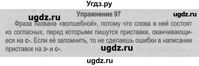 ГДЗ (Решебник №3 к учебнику 2014) по русскому языку 5 класс Л.А. Мурина / часть 2 / упражнение / 97