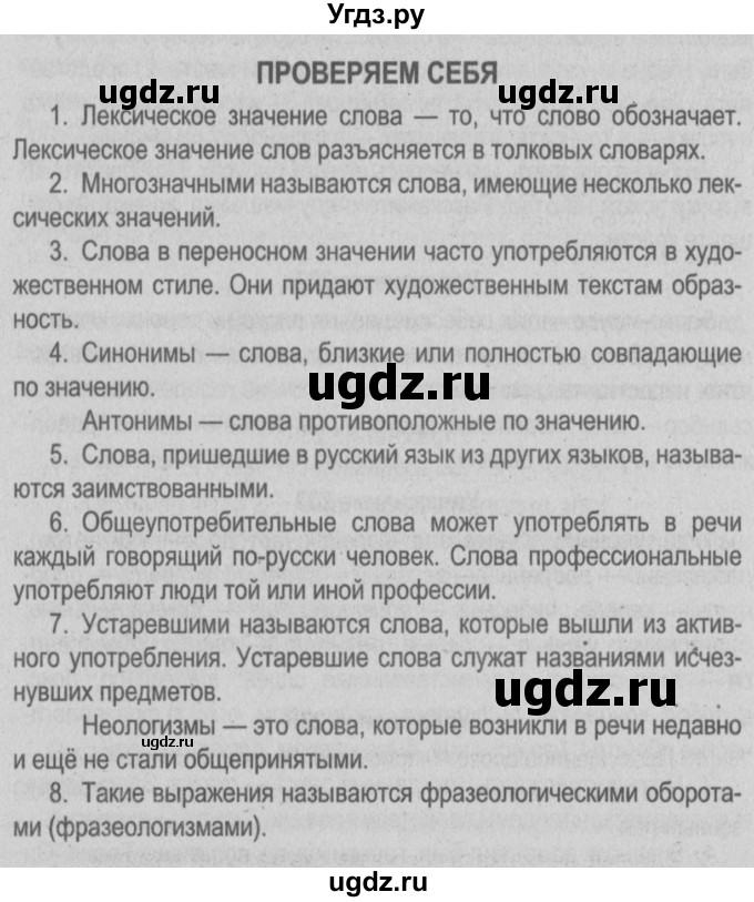 ГДЗ (Решебник №3 к учебнику 2014) по русскому языку 5 класс Л.А. Мурина / часть 2 / проверьте себя / стр.105