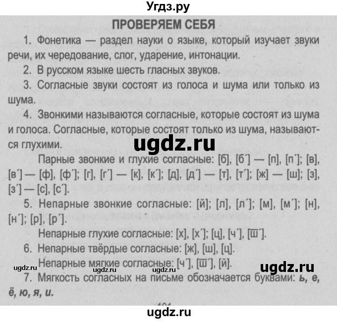 ГДЗ (Решебник №3 к учебнику 2014) по русскому языку 5 класс Л.А. Мурина / часть 2 / проверьте себя / стр.13