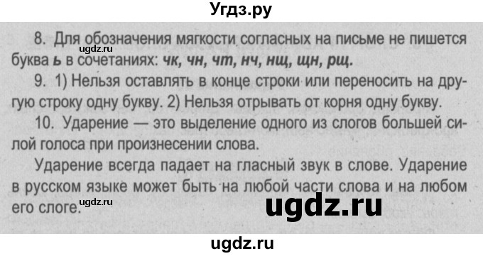 ГДЗ (Решебник №3 к учебнику 2014) по русскому языку 5 класс Л.А. Мурина / часть 2 / проверьте себя / стр.13(продолжение 2)