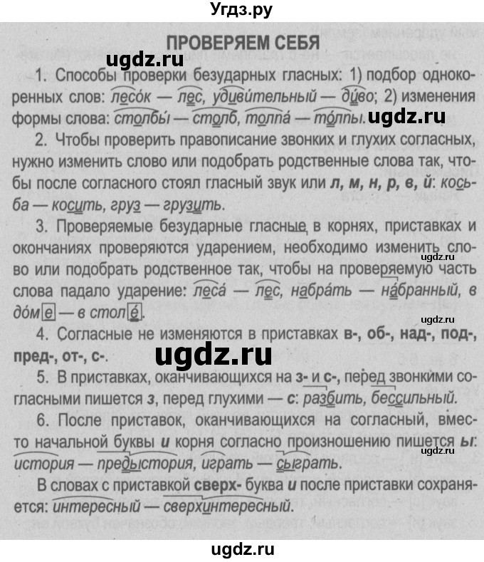 ГДЗ (Решебник №3 к учебнику 2014) по русскому языку 5 класс Л.А. Мурина / часть 2 / проверьте себя / стр.66