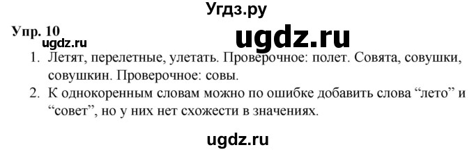 ГДЗ (Решебник №1 к учебнику 2019) по русскому языку 5 класс Л.А. Мурина / часть 1 / упражнение / 10