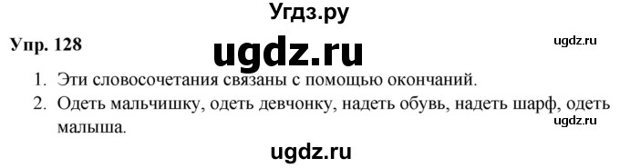 ГДЗ (Решебник №1 к учебнику 2019) по русскому языку 5 класс Л.А. Мурина / часть 1 / упражнение / 128