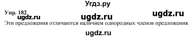 ГДЗ (Решебник №1 к учебнику 2019) по русскому языку 5 класс Л.А. Мурина / часть 1 / упражнение / 182