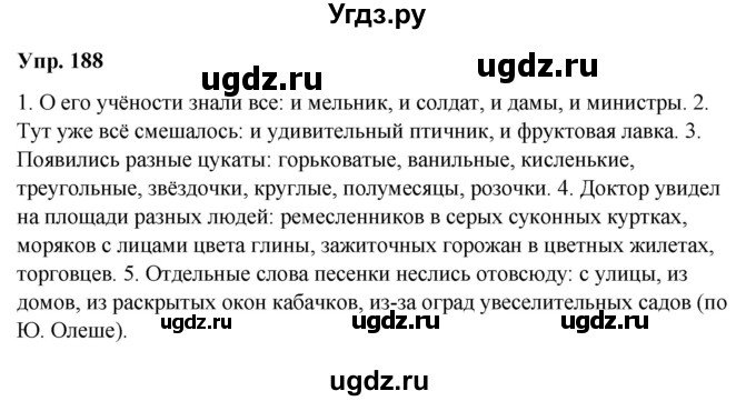 ГДЗ (Решебник №1 к учебнику 2019) по русскому языку 5 класс Л.А. Мурина / часть 1 / упражнение / 188