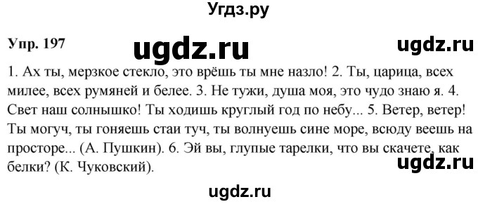 ГДЗ (Решебник №1 к учебнику 2019) по русскому языку 5 класс Л.А. Мурина / часть 1 / упражнение / 197