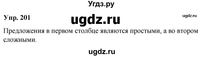 ГДЗ (Решебник №1 к учебнику 2019) по русскому языку 5 класс Л.А. Мурина / часть 1 / упражнение / 201