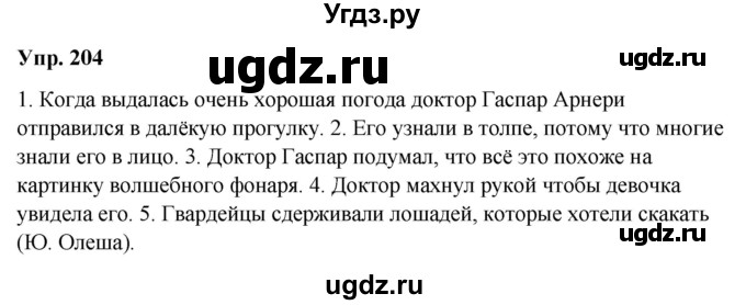 ГДЗ (Решебник №1 к учебнику 2019) по русскому языку 5 класс Л.А. Мурина / часть 1 / упражнение / 204