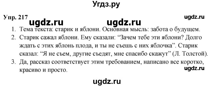 ГДЗ (Решебник №1 к учебнику 2019) по русскому языку 5 класс Л.А. Мурина / часть 1 / упражнение / 217