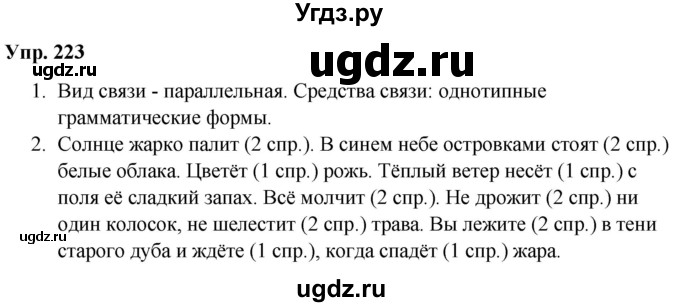 ГДЗ (Решебник №1 к учебнику 2019) по русскому языку 5 класс Л.А. Мурина / часть 1 / упражнение / 223