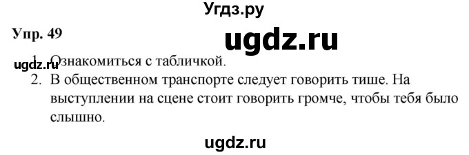 ГДЗ (Решебник №1 к учебнику 2019) по русскому языку 5 класс Л.А. Мурина / часть 1 / упражнение / 49