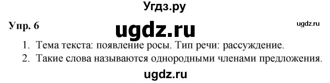 ГДЗ (Решебник №1 к учебнику 2019) по русскому языку 5 класс Л.А. Мурина / часть 1 / упражнение / 6