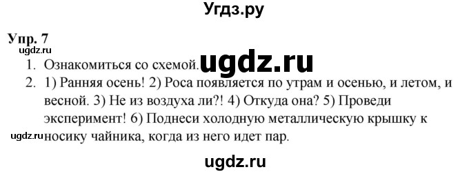 ГДЗ (Решебник №1 к учебнику 2019) по русскому языку 5 класс Л.А. Мурина / часть 1 / упражнение / 7