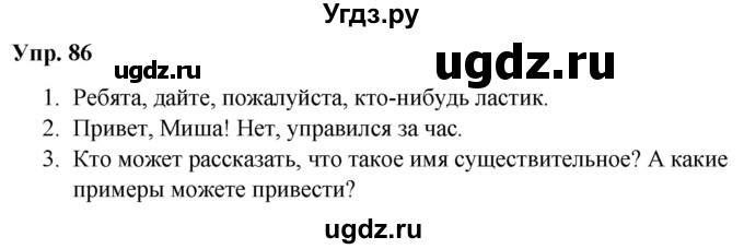 ГДЗ (Решебник №1 к учебнику 2019) по русскому языку 5 класс Л.А. Мурина / часть 1 / упражнение / 86