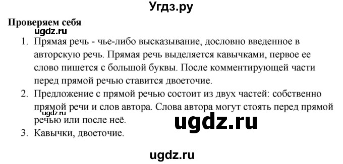 ГДЗ (Решебник №1 к учебнику 2019) по русскому языку 5 класс Л.А. Мурина / часть 1 / проверьте себя / стр.107