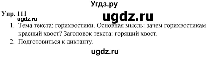 ГДЗ (Решебник №1 к учебнику 2019) по русскому языку 5 класс Л.А. Мурина / часть 2 / упражнение / 111