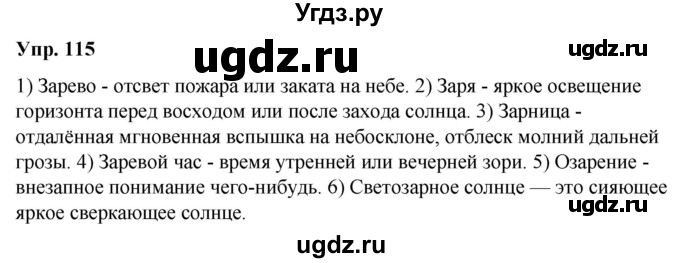 ГДЗ (Решебник №1 к учебнику 2019) по русскому языку 5 класс Л.А. Мурина / часть 2 / упражнение / 115