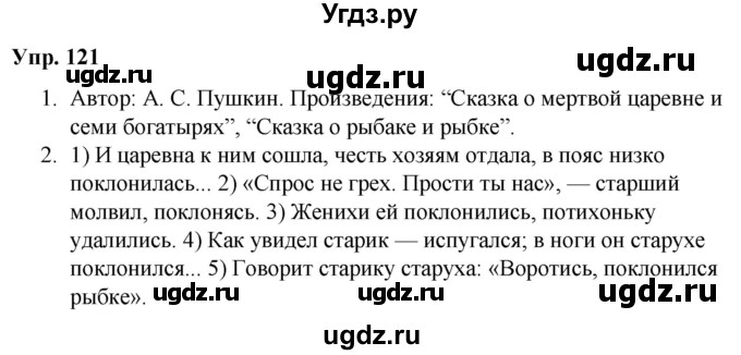 ГДЗ (Решебник №1 к учебнику 2019) по русскому языку 5 класс Л.А. Мурина / часть 2 / упражнение / 121