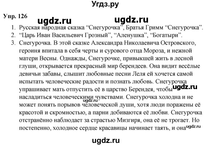 ГДЗ (Решебник №1 к учебнику 2019) по русскому языку 5 класс Л.А. Мурина / часть 2 / упражнение / 126