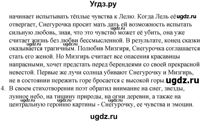 ГДЗ (Решебник №1 к учебнику 2019) по русскому языку 5 класс Л.А. Мурина / часть 2 / упражнение / 126(продолжение 2)