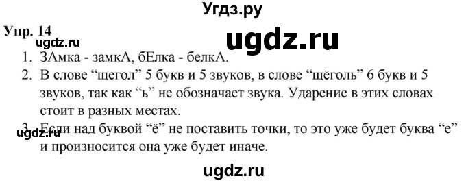 ГДЗ (Решебник №1 к учебнику 2019) по русскому языку 5 класс Л.А. Мурина / часть 2 / упражнение / 14