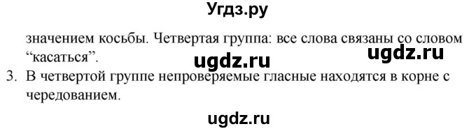 ГДЗ (Решебник №1 к учебнику 2019) по русскому языку 5 класс Л.А. Мурина / часть 2 / упражнение / 143(продолжение 2)