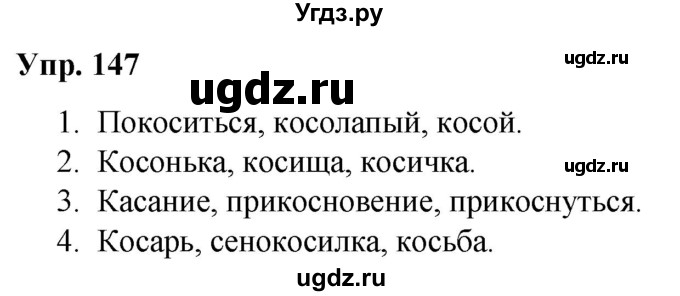 ГДЗ (Решебник №1 к учебнику 2019) по русскому языку 5 класс Л.А. Мурина / часть 2 / упражнение / 147