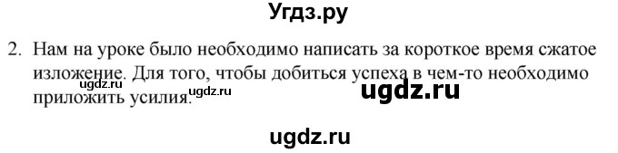 ГДЗ (Решебник №1 к учебнику 2019) по русскому языку 5 класс Л.А. Мурина / часть 2 / упражнение / 148(продолжение 2)