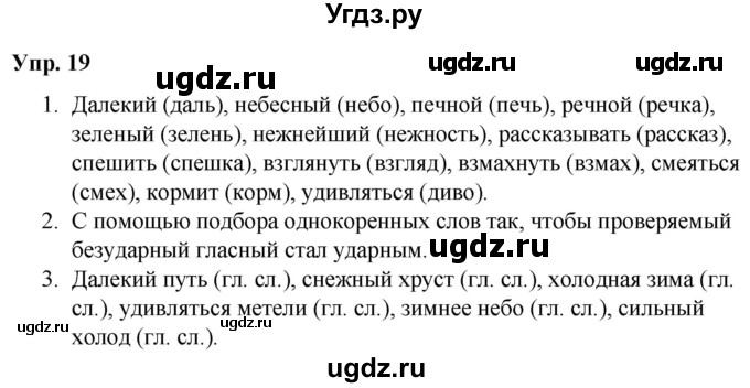 ГДЗ (Решебник №1 к учебнику 2019) по русскому языку 5 класс Л.А. Мурина / часть 2 / упражнение / 19