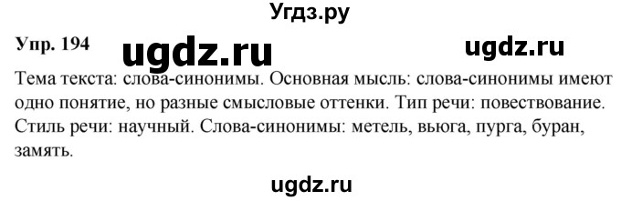 ГДЗ (Решебник №1 к учебнику 2019) по русскому языку 5 класс Л.А. Мурина / часть 2 / упражнение / 194