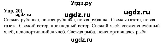 ГДЗ (Решебник №1 к учебнику 2019) по русскому языку 5 класс Л.А. Мурина / часть 2 / упражнение / 201