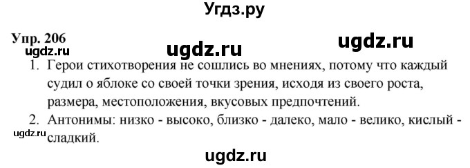 ГДЗ (Решебник №1 к учебнику 2019) по русскому языку 5 класс Л.А. Мурина / часть 2 / упражнение / 206