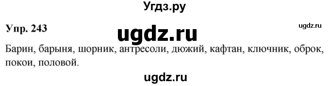 ГДЗ (Решебник №1 к учебнику 2019) по русскому языку 5 класс Л.А. Мурина / часть 2 / упражнение / 243