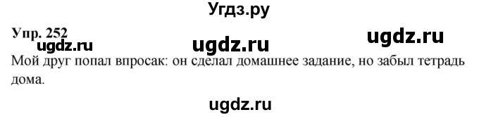 ГДЗ (Решебник №1 к учебнику 2019) по русскому языку 5 класс Л.А. Мурина / часть 2 / упражнение / 252