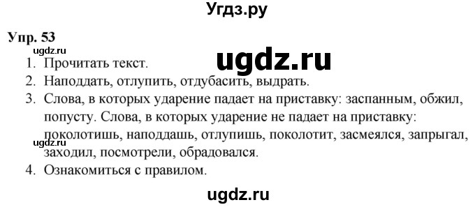 ГДЗ (Решебник №1 к учебнику 2019) по русскому языку 5 класс Л.А. Мурина / часть 2 / упражнение / 53