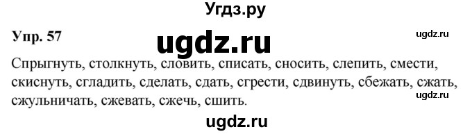 ГДЗ (Решебник №1 к учебнику 2019) по русскому языку 5 класс Л.А. Мурина / часть 2 / упражнение / 57